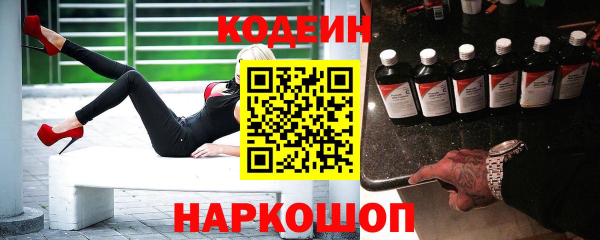 Кодеин напиток Lean (лин) Коркино