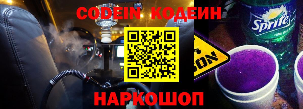 Коркино  Кодеиновый сироп Lean Purple Drank  Кодеиновый сироп Lean напиток Lean (лин)  Вход с VPN 