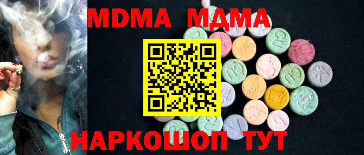 МДМА молли  МДМА  Коркино  Вход с VPN  MDMA молли 