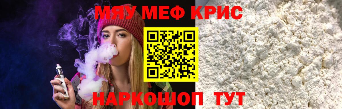 Меф мука Коркино